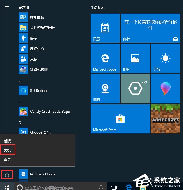 Win10电脑零碎不能关机怎样处理？