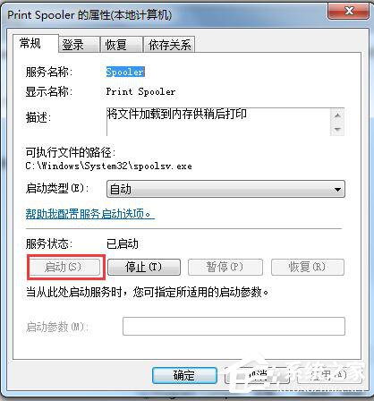 Win7零碎Print Spooler无法启动