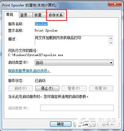 Win7零碎Print Spooler无法启动