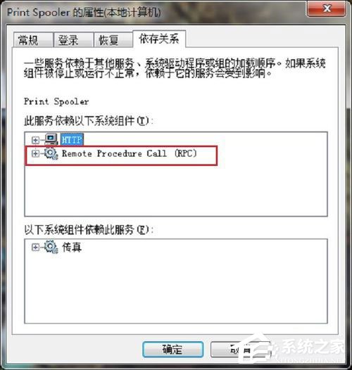 Win7零碎Print Spooler无法启动