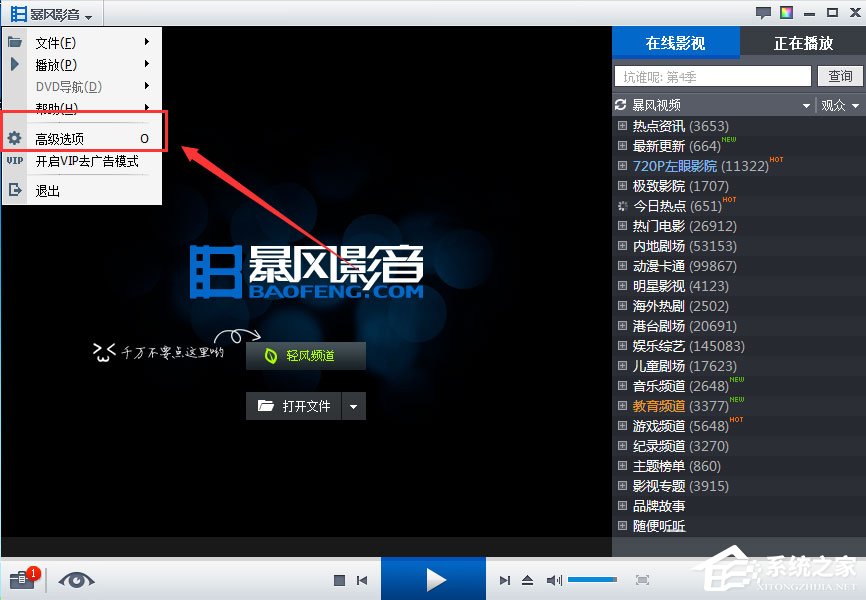 暴风资讯怎样关闭？暴风资讯关闭方法引见