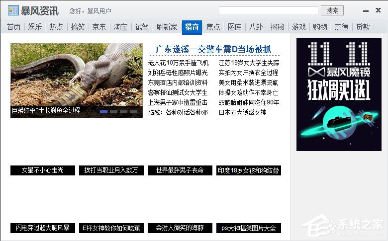 暴风资讯怎样关闭？暴风资讯关闭方法引见
