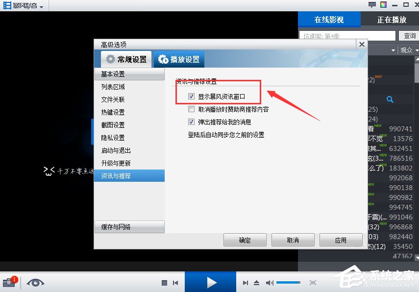 暴风资讯怎样关闭？暴风资讯关闭方法引见