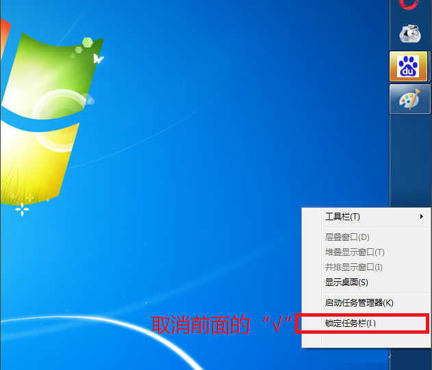 Win7零碎电脑工具栏在下面