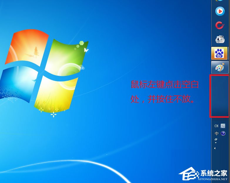 Win7零碎电脑工具栏在下面
