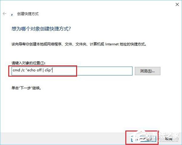 Win10零碎怎样清空剪切板？Win10零碎清空剪切板的方法