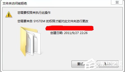 Win7删除文件提示需求System权限才能删