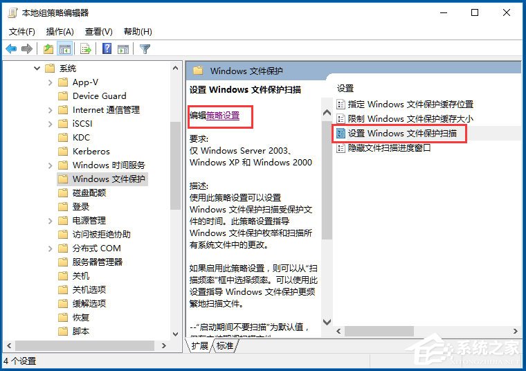 Win10零碎Windows文件保护怎样关闭？