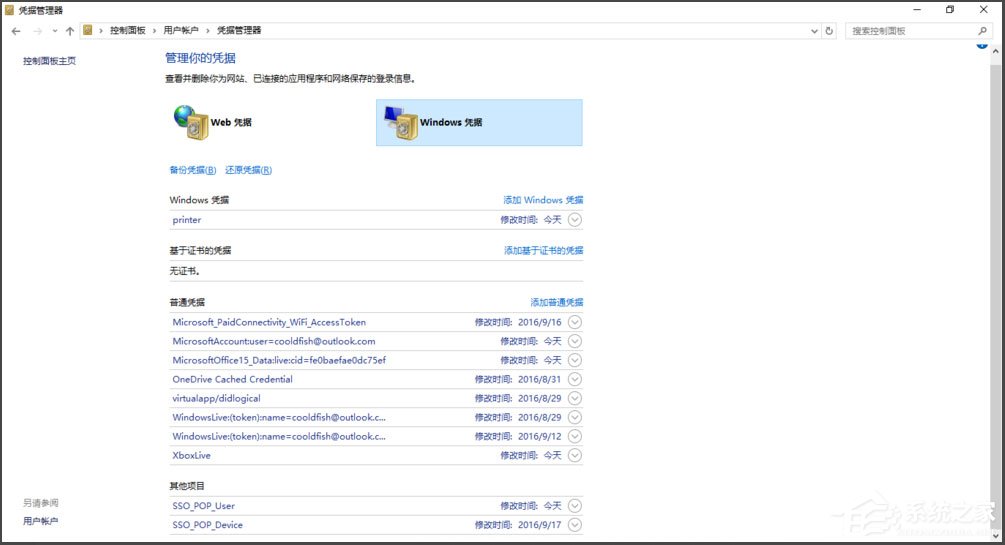 Win10访问局域网提示“无权限运用网络资源”怎样办？