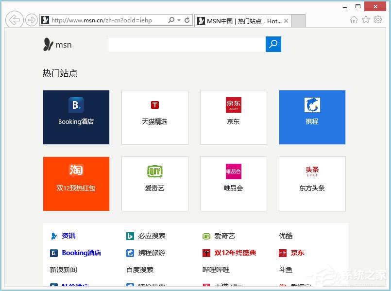 Win8零碎IE被劫持怎样修复？Win8零碎IE被劫持的处理方法