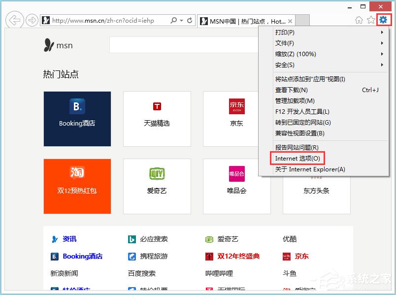 Win8零碎IE被劫持怎样修复？Win8零碎IE被劫持的处理方法