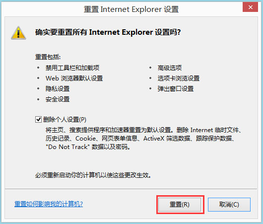 Win8零碎IE被劫持怎样修复？Win8零碎IE被劫持的处理方法