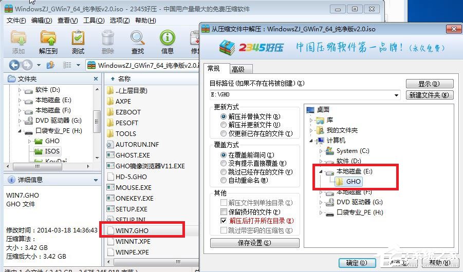 硬盘安装Win7零碎教程