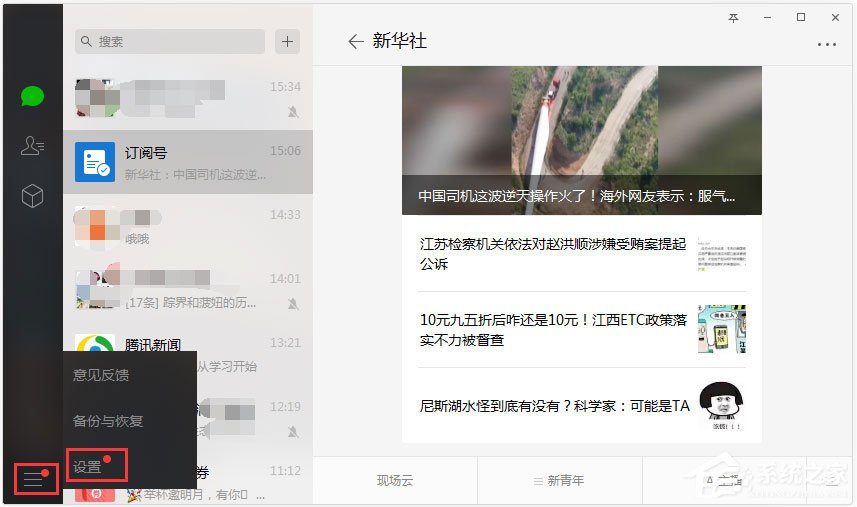 微信电脑版开启新音讯提示