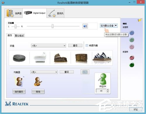 Win8零碎驱动正常电脑音箱没有声响怎样办？