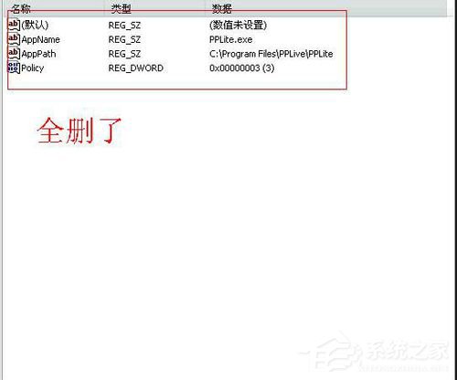 Win7零碎删除ppap.exe