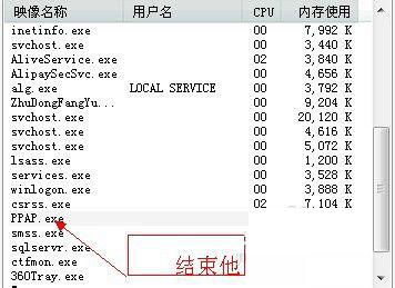 Win7零碎删除ppap.exe