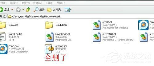 Win7零碎删除ppap.exe