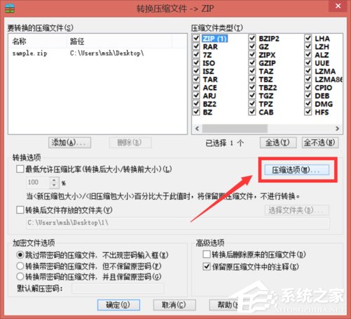 Win8零碎怎样转换紧缩文件格式？