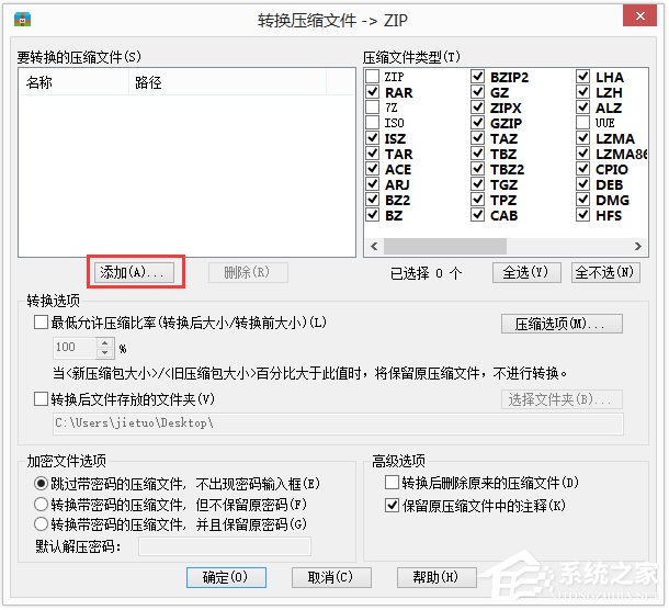 Win8零碎怎样转换紧缩文件格式？