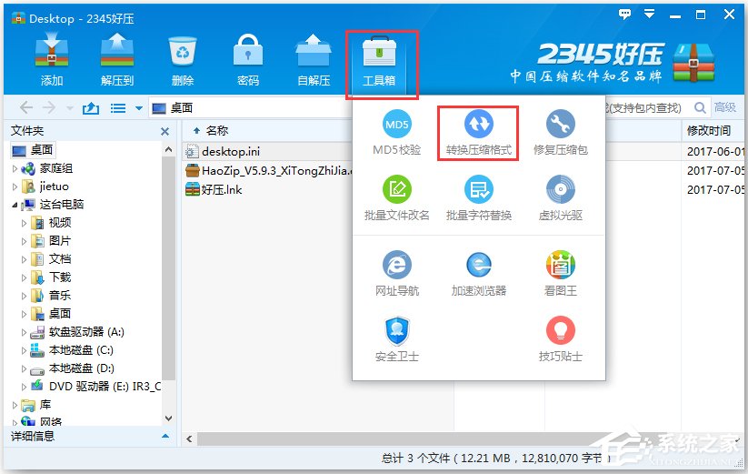 Win8零碎怎样转换紧缩文件格式？
