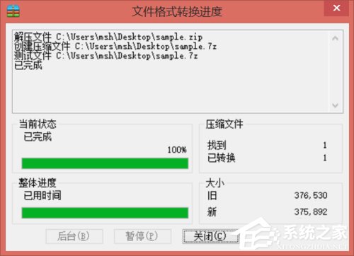 Win8零碎怎样转换紧缩文件格式？