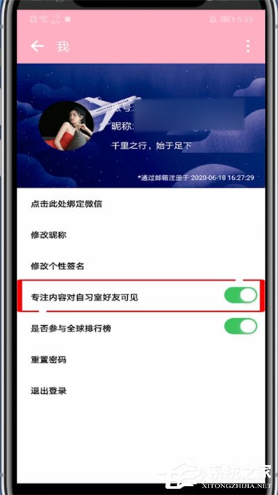 番茄todo怎样显示专注中？