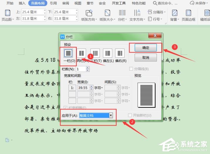 wps文字怎样取消分栏？