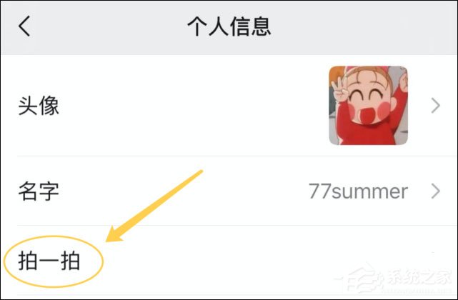 微信拍一拍又更新了！