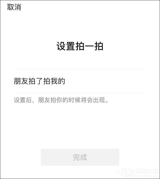 微信拍一拍又更新了！