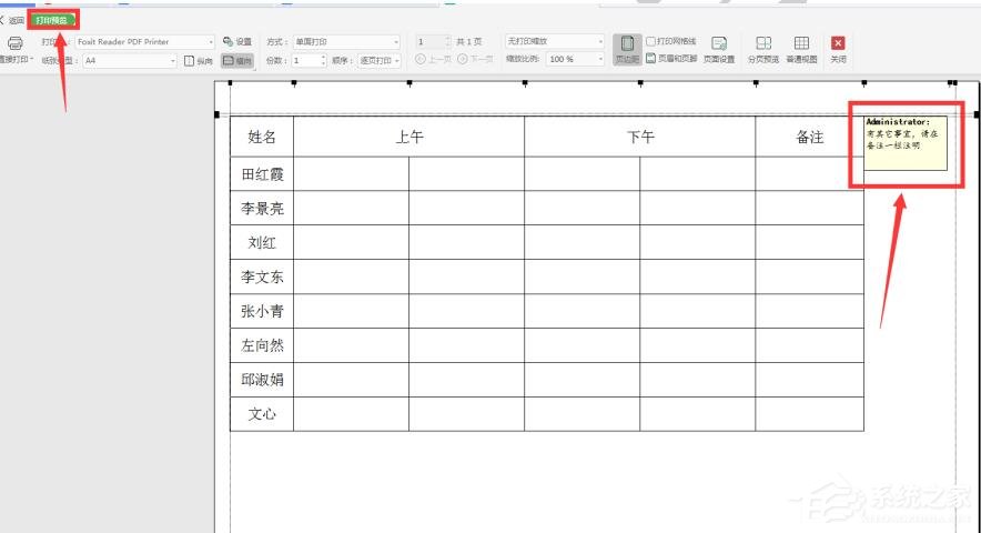 WPS表格如何打印批注？