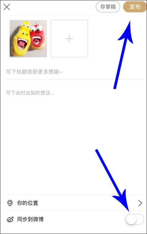 绿洲怎样同步到微博？