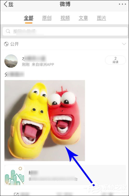 绿洲怎样同步到微博？