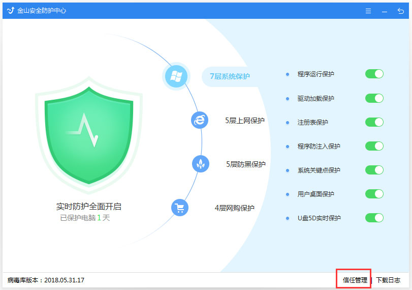 金山毒霸如何添加信任IP？