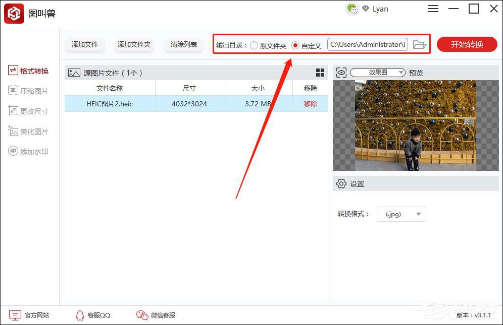 图叫兽怎样把heic转换成jpg？