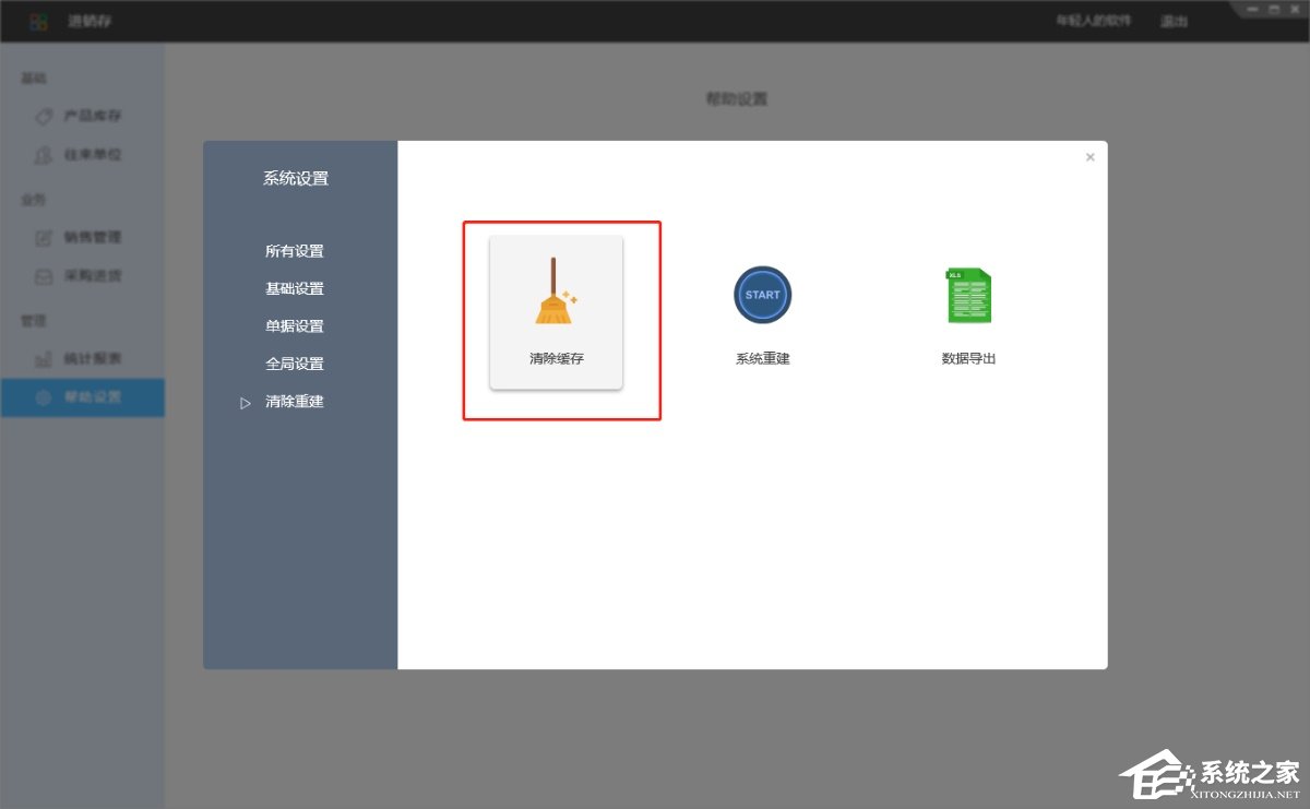 百草软件肃清缓存的方法