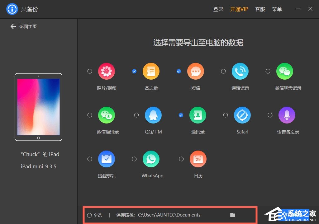 果备份怎样导出备份数据？