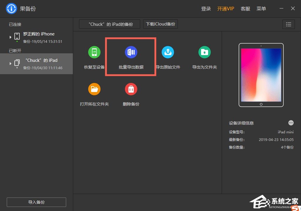 果备份怎样导出备份数据？