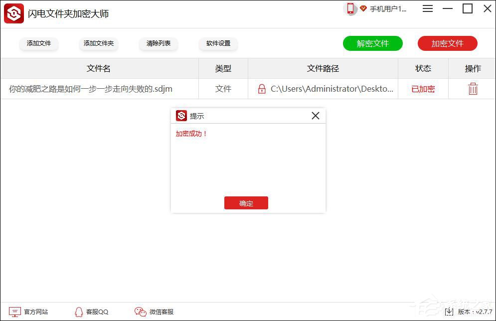 闪电文件夹加密大师怎样用？