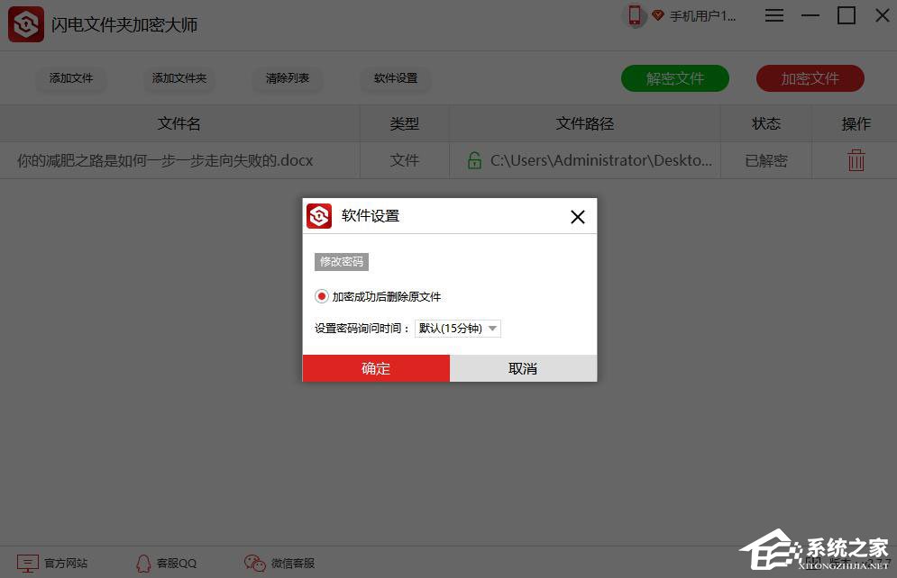 闪电文件夹加密大师怎样用？