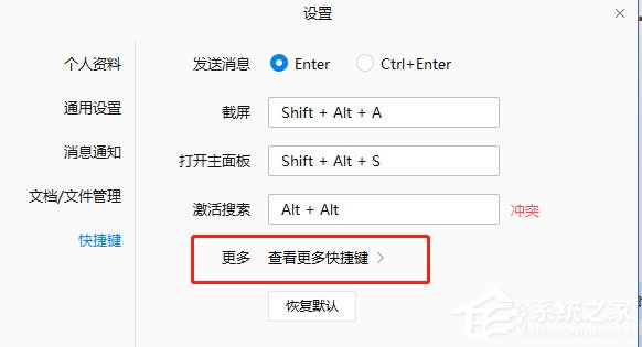 企业微信如何设置快捷键？