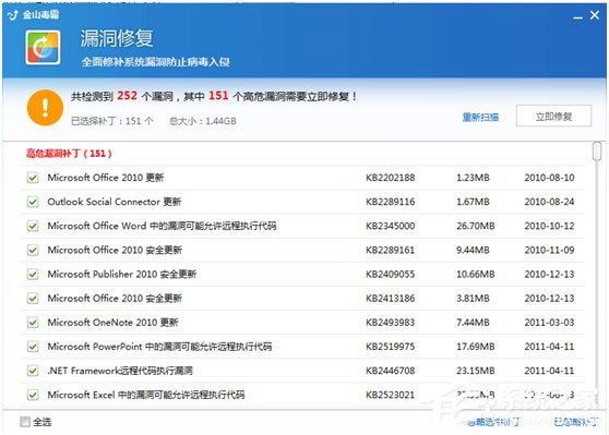 金山毒霸如何修复零碎漏洞？