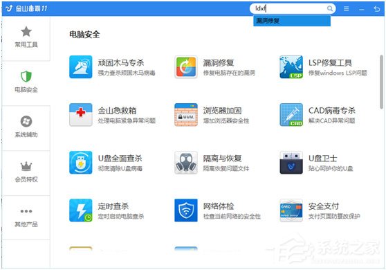 金山毒霸如何修复零碎漏洞？