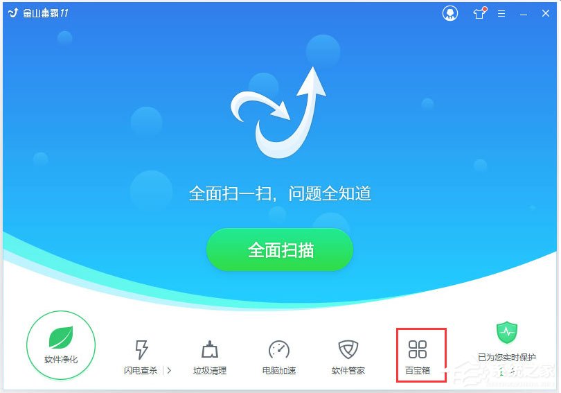金山毒霸如何修复零碎漏洞？