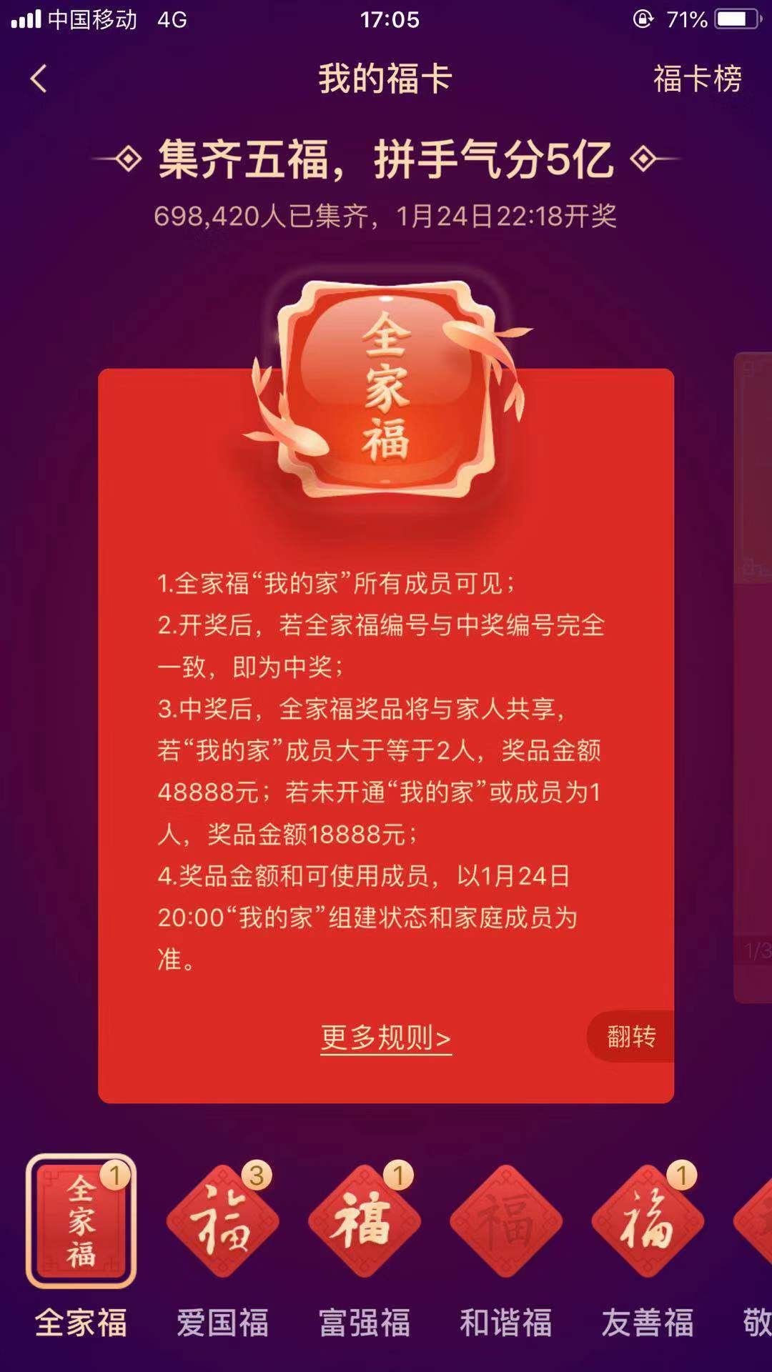 领取宝全家福怎样得？