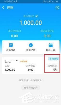 领取宝理财自动续期怎样取消？