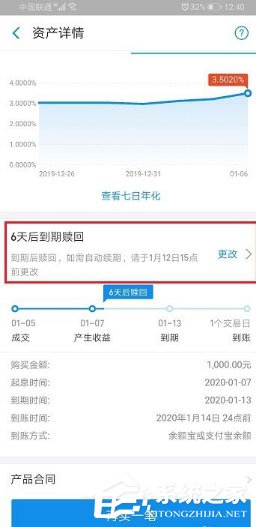 领取宝理财自动续期怎样取消？