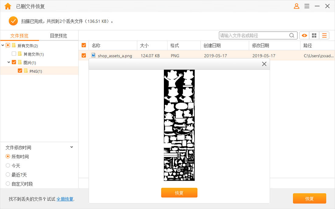 误删除的文件怎样恢复？