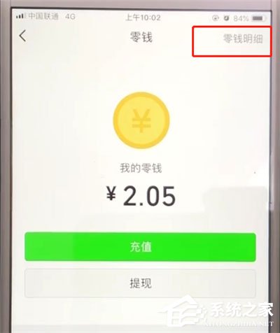 微信零钱明细在哪里查？