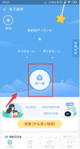 领取宝小钱袋在哪里？